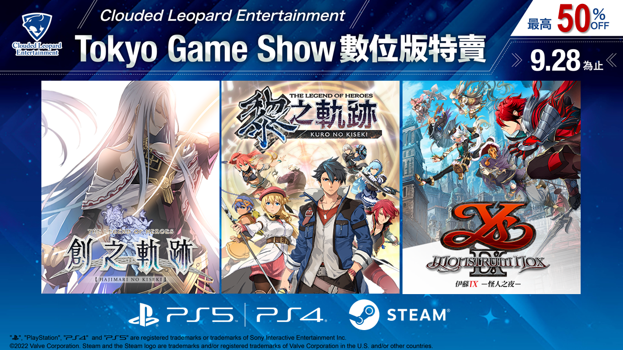 雲豹娛樂Tokyo Game Show 數位版特賣」 多款日系人氣遊戲最高70% OFF